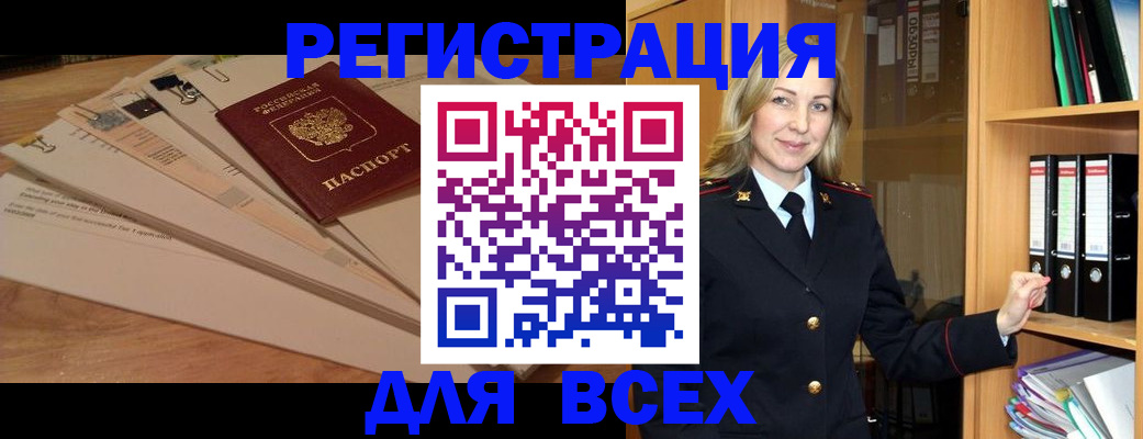 прописка законно в Кушве