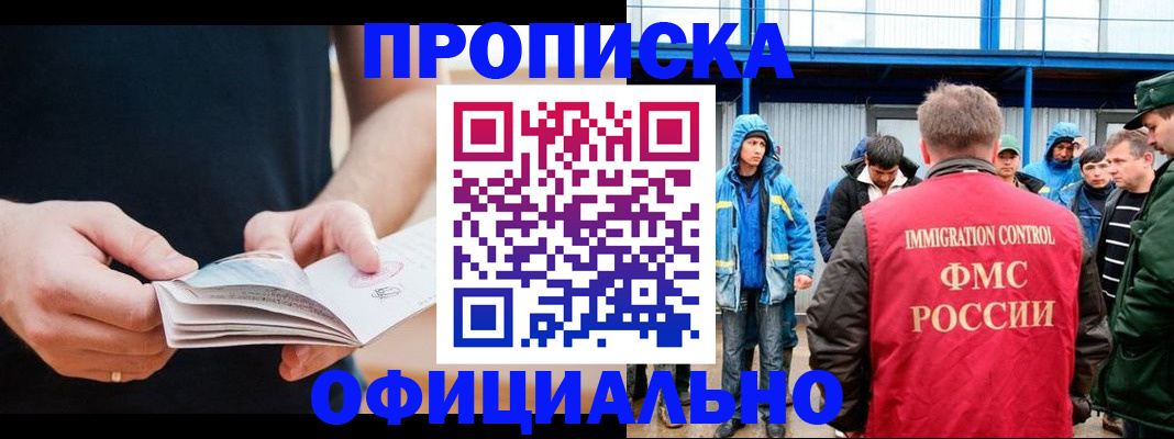 временная прописка в Кушве