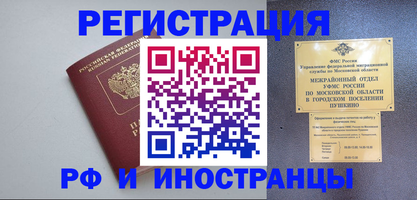 временная прописка в Кушве