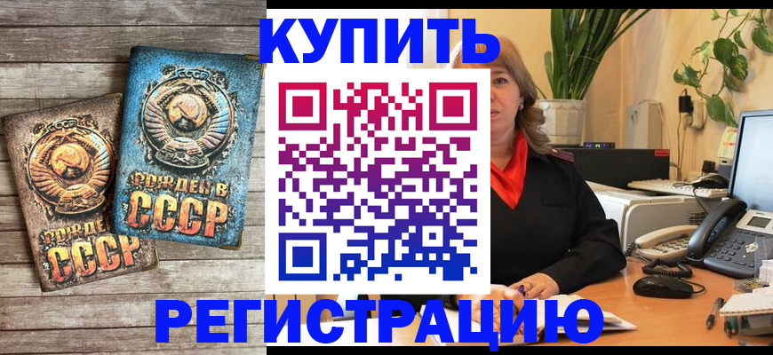 прописка для работы в Кушве